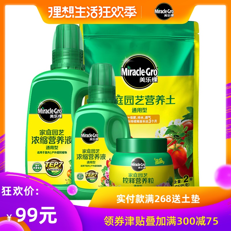 美乐棵家庭园艺肥料 营养液/营养土/颗粒控释肥通用套餐 通用型在类目 鲜花速递/花卉仿真/绿植园艺, 园艺用品, 家庭园艺肥料/营养土/营养液中 - 来自Buy2taobao.com提供专业的淘宝代购服务
