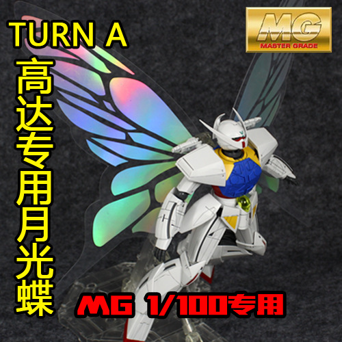 T-003 MG 1/100 TURN A高达 倒A 蝴蝶光翼 翅膀 月光蝶 特效件|msdalam kategori Toy/bayi/teka-teki/blok bangunan/model, model statik, boneka/boneka bersama - dari Buy2taobao.com untuk memberikan perkhidmatan ejen Taobao profesional membeli