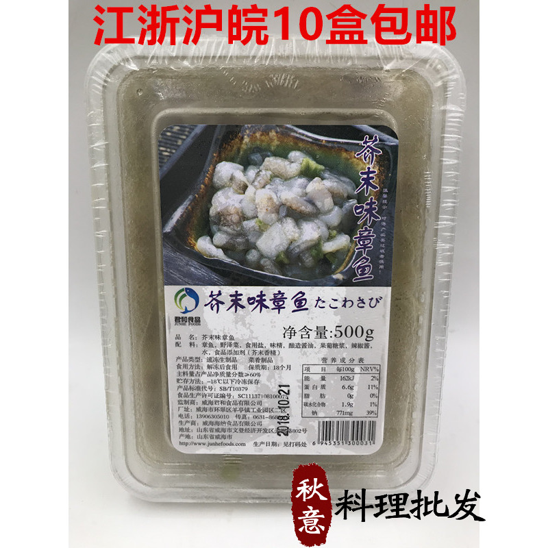 日韓高級壽司料理 正宗君和芥末章魚500G 解凍即食 美味可口在類目 糧油米麪/南北乾貨/調味品, 調味品/果醬/沙拉, 壽司料理中 - 來自Buy2taobao.com提供專業的淘寶代購服務