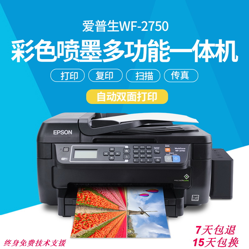 愛普生XP442打印機壹體機照片機器WF2750家用手機無線wifi打印機在類目 辦公設備/耗材/相關服務, 噴墨打印設備, 噴墨多功能壹體機中 - 來自Buy2taobao.com提供專業的淘寶代購服務