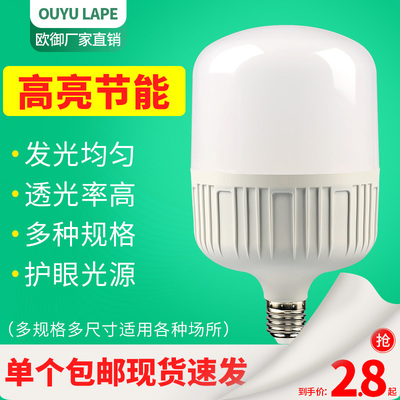 大功率led灯泡E27螺口超亮节能灯家用50w厂房车间白光照明球泡灯