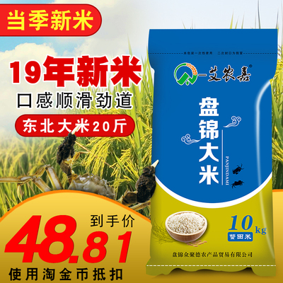 2019年东北大米10kg东北大米20斤现磨新盘锦大米蟹田珍珠米粳米