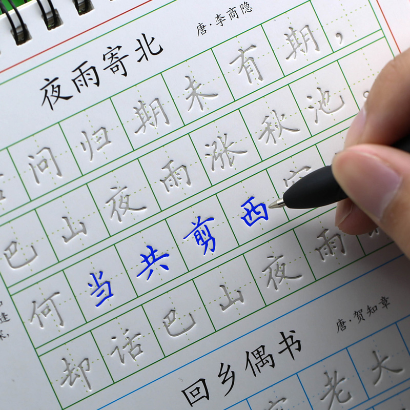 唐诗宋词字帖凹版小学生初中成人魔幻练字板古诗词楷书钢笔字帖在类目 电子词典/电纸书/文化用品, 日常学习用品, 练字帖/练字板中 - 来自Buy2taobao.com提供专业的淘宝代购服务