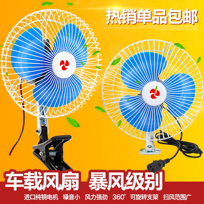 电动三轮车四轮车风扇汽车电风扇12v/24v/60V车载风扇快递车风扇在类目 电动车/配件/交通工具, 电动车零/配件, 更多电动车零/配件中 - 来自Buy2taobao.com提供专业的淘宝代购服务