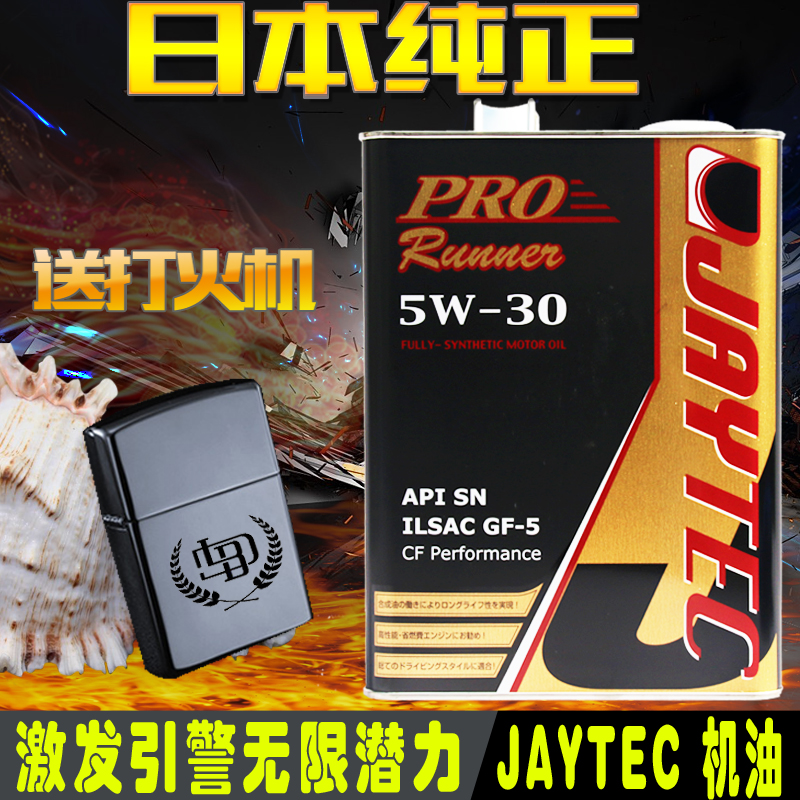日本原装 JAYTEC PRO RUNNER 全合成机油/5W-30 SN机油引擎润滑油在类目 汽车/用品/配件/改装, 汽车美容/保养/维修, 汽车养护品, 汽车发动机机油中 - 来自Buy2taobao.com提供专业的淘宝代购服务