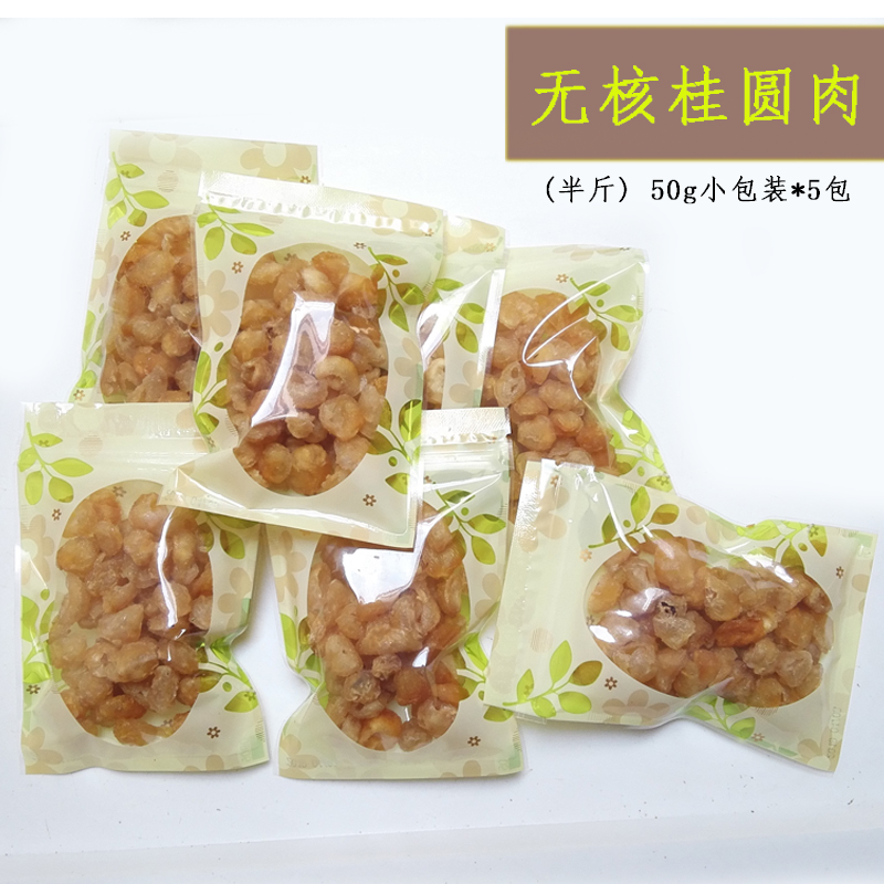 无核桂圆肉250g包邮 50gx5小包装 新鲜桂圆龙眼肉袋装 满500g包邮|ruв категории зерно риса/север и Юг сухих грузов/приправы, север и Юг сухих грузов/мясо сухих грузов, сухогрузный/родной, 桂圆干/лонган - от Buy2taobao.com для оказания профессиональной услуги покупки агента Taobao
