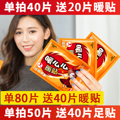 暖么么暖贴宝宝热帖宫寒保暖全身贴女发热贴的2019冬暖足贴 100片