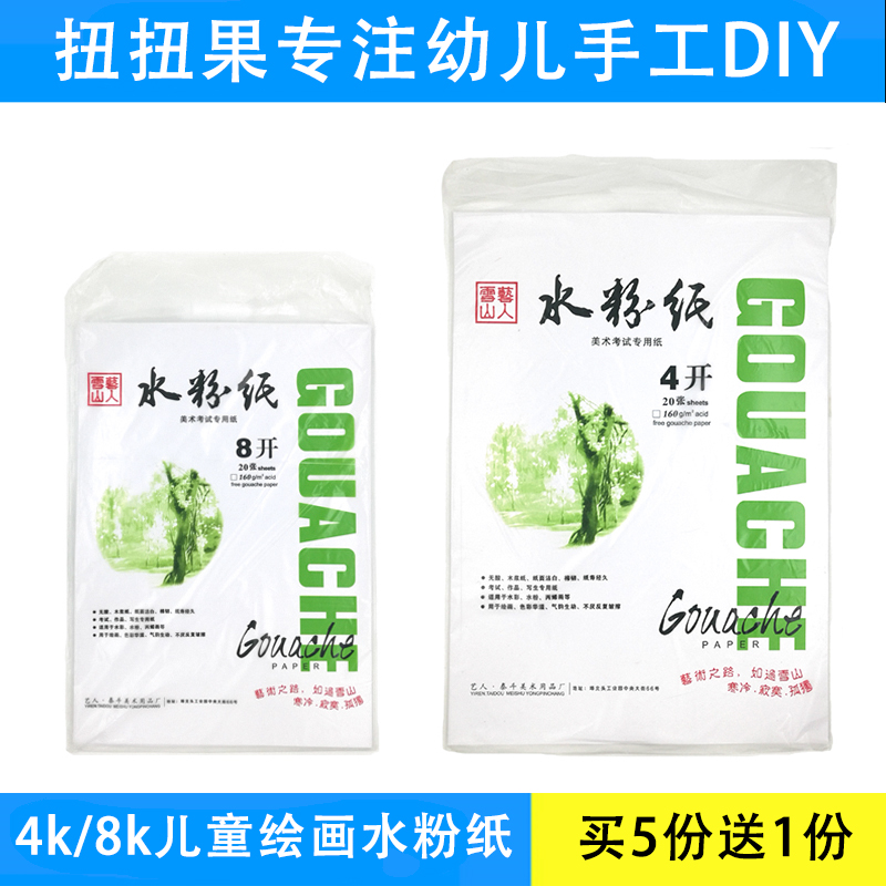 水粉纸4k8k加厚儿童绘画涂鸦涂色专用画画纸套装学生批发美术用品在类目 电子词典/电纸书/文化用品, 画具/画材/书法用品, 绘图/白图纸中 - 来自Buy2taobao.com提供专业的淘宝代购服务