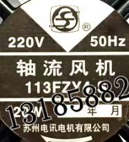 【蘇州電訊電機廠】 散熱風扇 113FZY4-S AC220V 軸流風機 20W在類目 電腦硬件/顯示器/電腦周邊, 散熱器/風扇中 - 來自Buy2taobao.com提供專業的淘寶代購服務