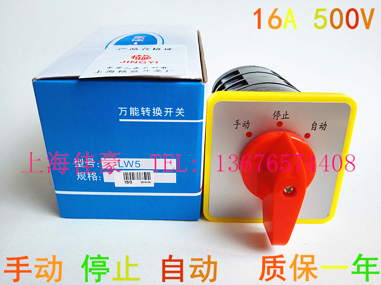 上海精益LW5D-16/3 手动 停止 自动 万能转换开关 16A 500V 3节在类目 电子/电工, 其它中 - 来自Buy2taobao.com提供专业的淘宝代购服务