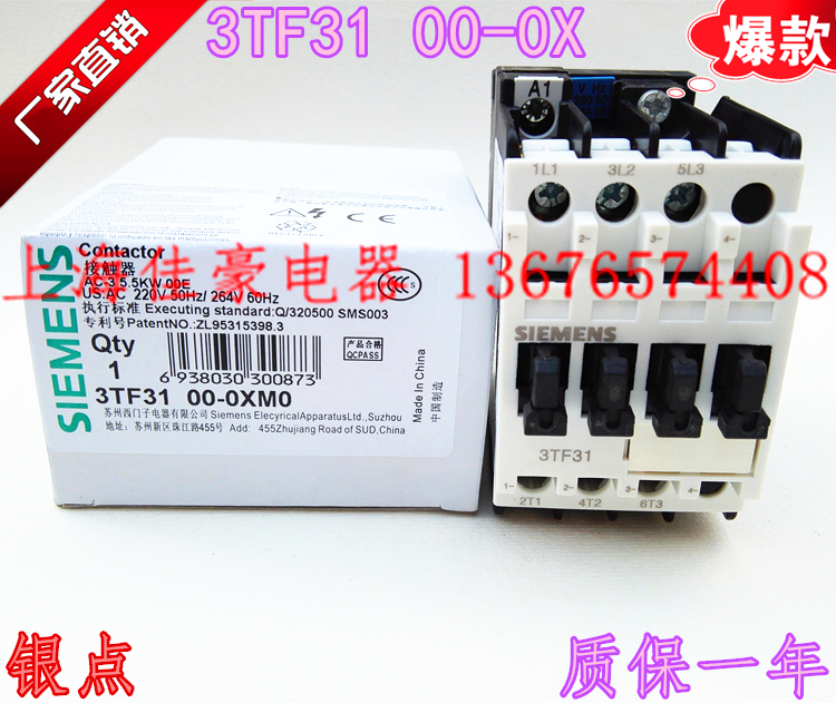 3TF31西門子電磁式交流接觸器3TF3100 銀點AC220V110V質保1年現貨在類目 電子/電工, 其它中 - 來自Buy2taobao.com提供專業的淘寶代購服務