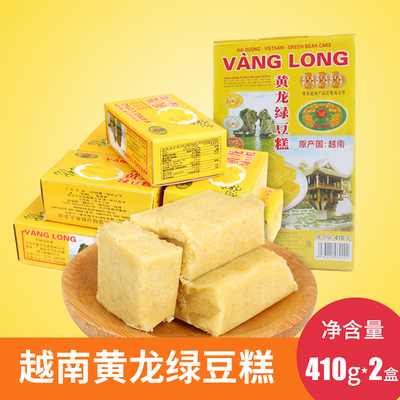 越南黄龙绿豆糕传统手工糕点心休闲零食小吃410gX2盒包邮