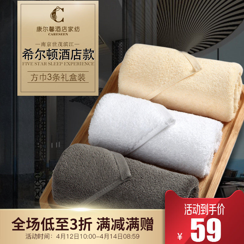 世茂希尔顿授权五星级酒店洗脸毛巾成人家用纯棉吸水方巾3条礼盒