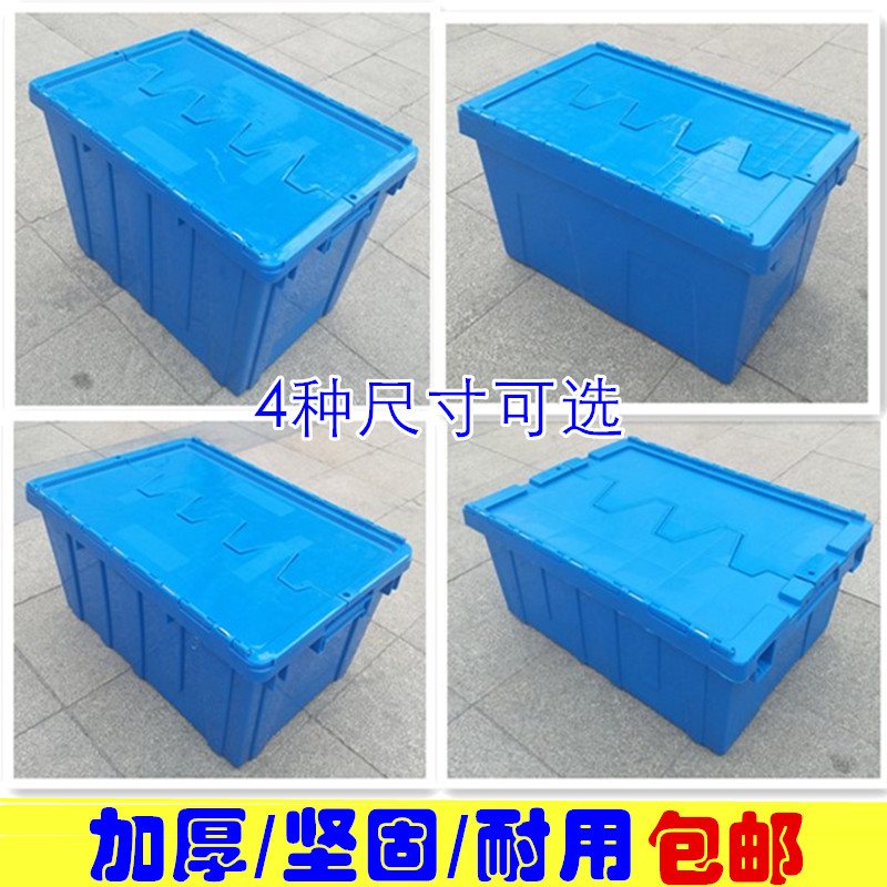 塑料箱带盖周转箱物流运输箱有盖储物箱超市便利店配送箱工具箱在类目 收纳整理, 家庭收纳用具, 储物箱, 收纳箱中 - 来自Buy2taobao.com提供专业的淘宝代购服务