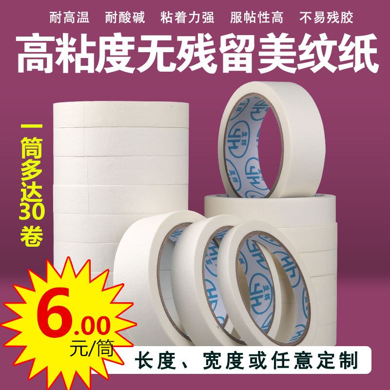 美纹纸胶带美术生专用喷漆遮蔽无痕装饰补钱胶布水胶带水彩画专用|ruв категории электронный словарь/электрический бумажных книг/канцелярские принадлежности, клей товаров, лента/ленты/клей - от Buy2taobao.com для оказания профессиональной услуги покупки агента Taobao