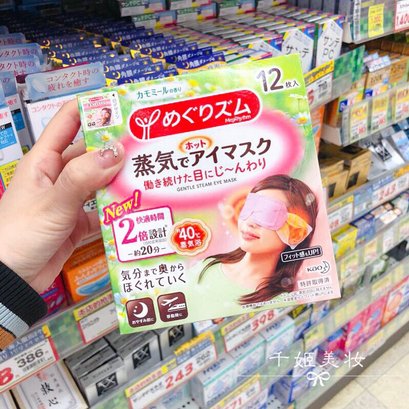 日本KAO/花王睡眠觉护眼热敷缓解眼疲劳去黑眼圈眼袋12片蒸汽眼罩在类目 居家日用, 防护用品, 眼罩中 - 来自Buy2taobao.com提供专业的淘宝代购服务