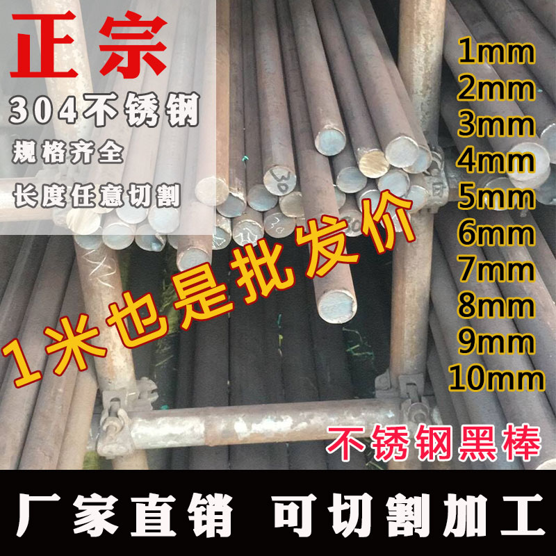 304不鏽鋼黑棒 實心圓棒圓鋼不鏽鋼棒黑皮直條圓條 零切 加工在類目 五金/工具, 鋼材, 圓鋼中 - 來自Buy2taobao.com提供專業的淘寶代購服務