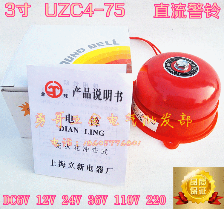 3寸UZC4-75mm红色安防警铃直流电铃警报器工地工厂学校用DC12V24V在类目 电子/电工, 防盗报警器材及系统, 安防配件中 - 来自Buy2taobao.com提供专业的淘宝代购服务