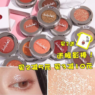 Judydoll橘朵单色眼影盘闪粉土豆泥g33人鱼姬亮片大地色哑珠光G44