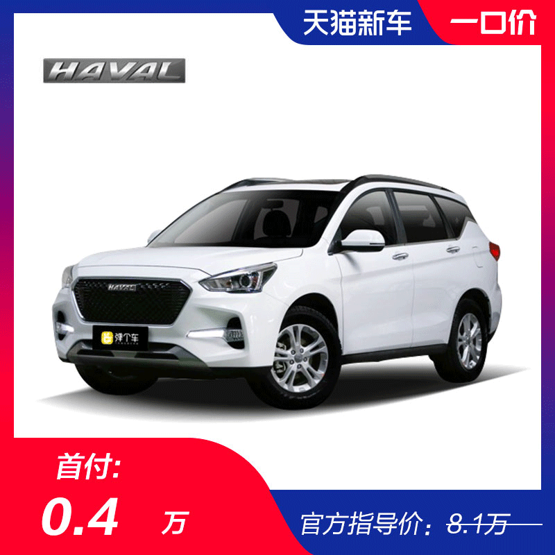 哈弗M6 2018款 改款 1.5T DCT两驱精英型 新车 弹个车【不可退】在类目 新车/二手车, 整车直租中 - 来自Buy2taobao.com提供专业的淘宝代购服务
