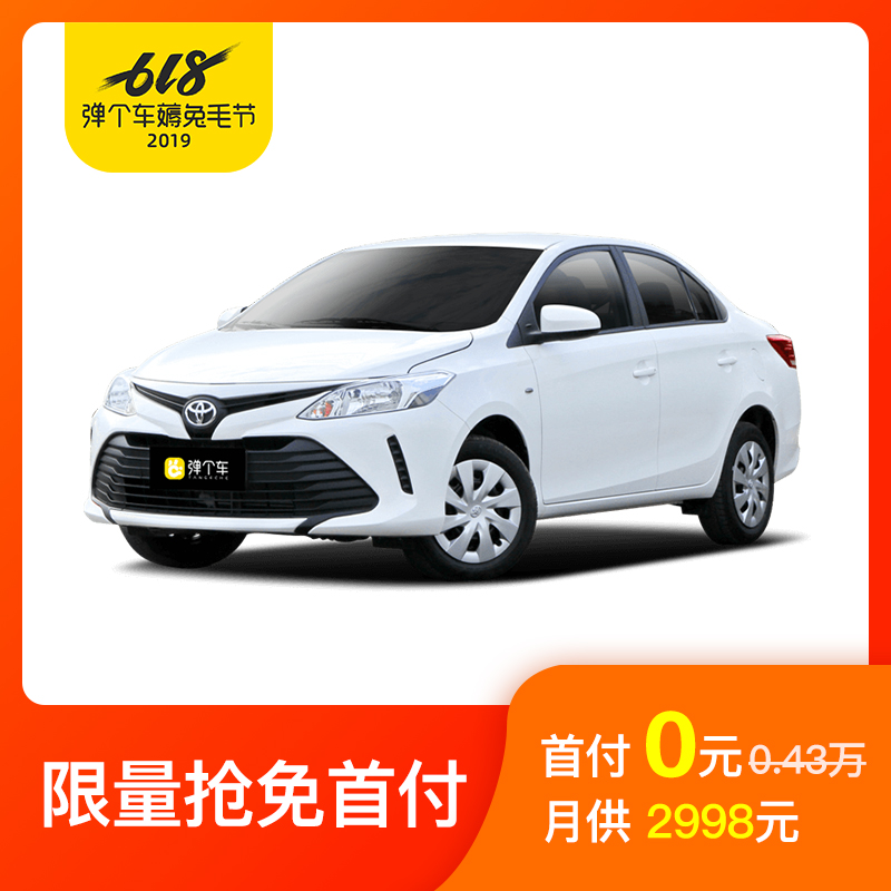 一汽丰田 2017款 威驰 1.5L CVT创行版 新车 弹个车 【不可退】|ruв категории новая машина/подержанный автомобиль, нормальная рента - от Buy2taobao.com для оказания профессиональной услуги покупки агента Taobao