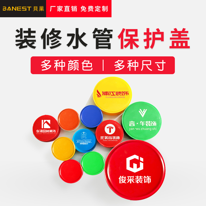 装修下水管保护盖 圆管防臭管帽 堵头盖子塑料pvc 50/75/110印字在类目 基础建材, 水管管材, UPVC管/配件中 - 来自Buy2taobao.com提供专业的淘宝代购服务