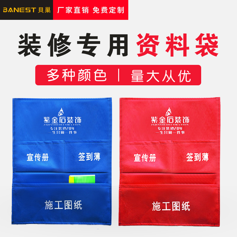 裝修工程資料袋 工地圖紙袋大號 挂于牆面公司宣傳袋無紡布可印字在類目 電子詞典/電紙書/文化用品, 收納/陳列用品, 風琴包/事務包中 - 來自Buy2taobao.com提供專業的淘寶代購服務