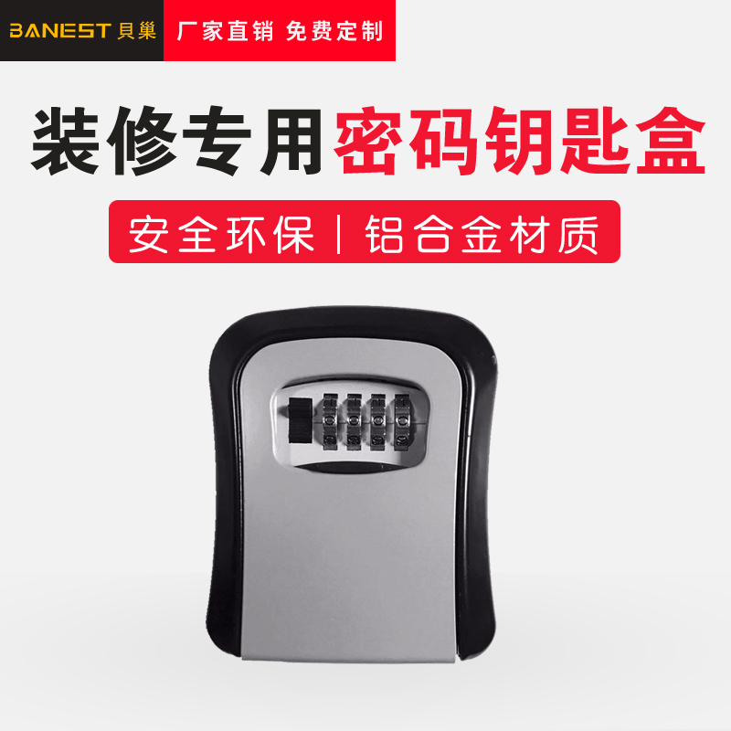 装修密码钥匙盒猫眼民宿户外密码锁钥匙收纳存放盒钥匙箱定制LOGO在类目 商业/办公家具, 办公家具, 钥匙箱中 - 来自Buy2taobao.com提供专业的淘宝代购服务