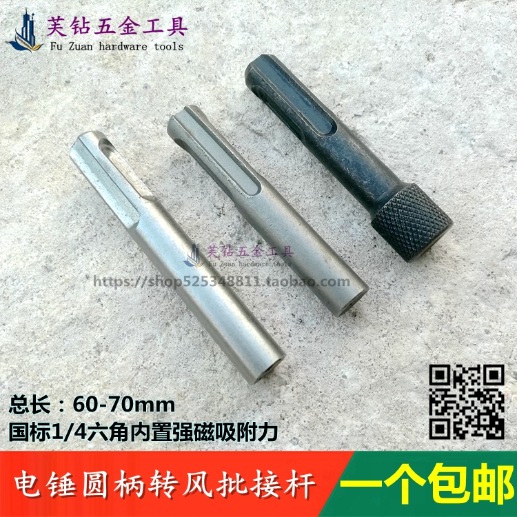 电锤转换风批接杆 圆柄两坑两槽转换1/4六角批头套筒快速转换杆|msdalam kategori perkakasan/alat, Alat-alat tangan, Lengan dan aksesori, Post - dari Buy2taobao.com untuk memberikan perkhidmatan ejen Taobao profesional membeli