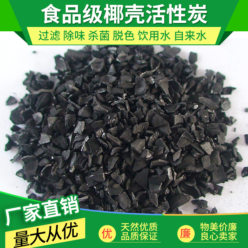 包邮一公斤椰壳活性炭食品级净味除甲醛新房装修除味母婴家用散装在类目 居家日用, 家居健康用品, 竹炭包/炭盒/活性炭中 - 来自Buy2taobao.com提供专业的淘宝代购服务