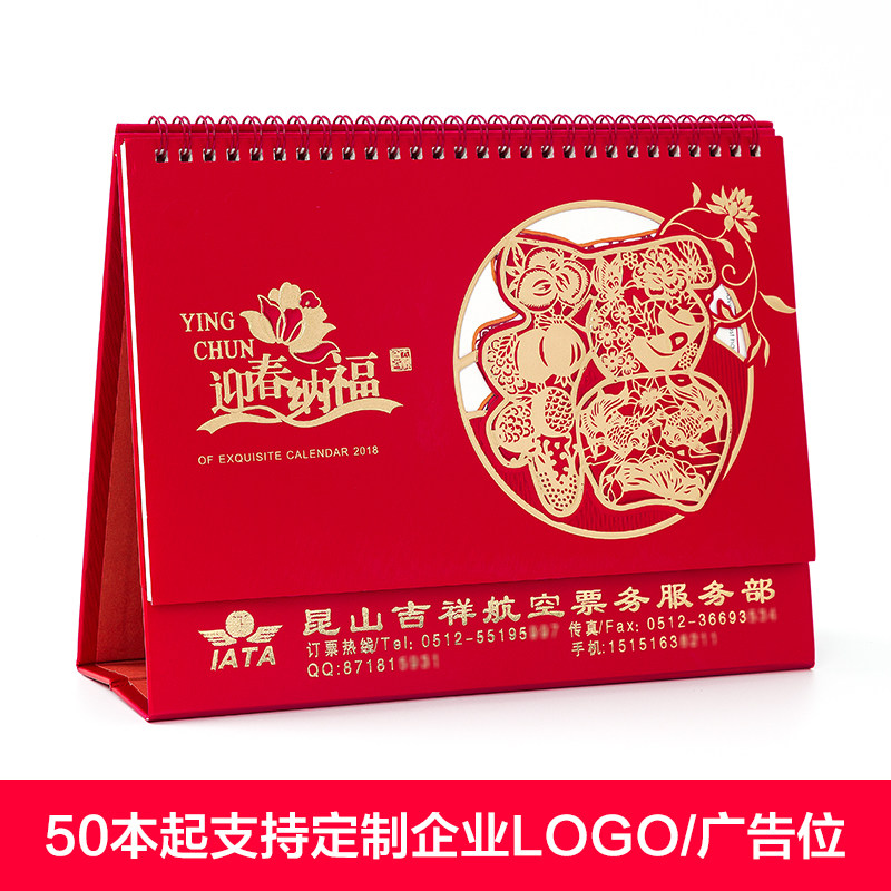 2018狗年红色台历定制月历印制企业广告LOGO烫金设计喜庆日历定做