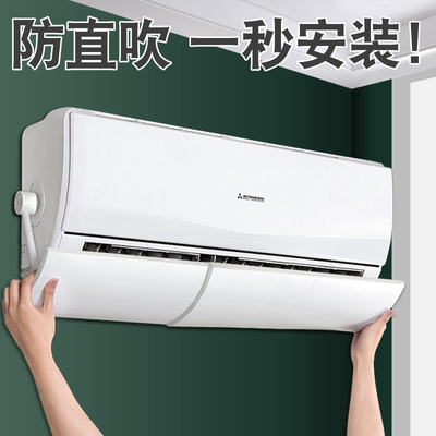 空调挡风板防直吹婴儿月子款挡板出风口冷气遮风防风罩壁挂式通用