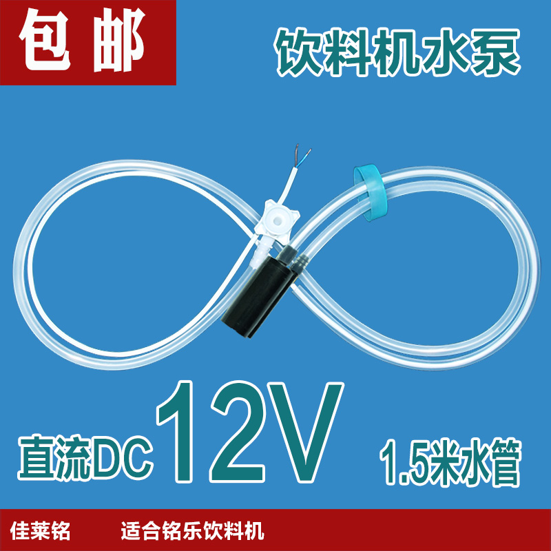 12V Coffee Water pump Tea machine Juicer Water pump Ming Yue Beverage machine Dedicatedin the Kitchen Appliances , Kitchen appliances accessories , Yogurt/Coffee machine parts and accessories category - from Buy2taobao.com to provide professional Taobao agent buy service