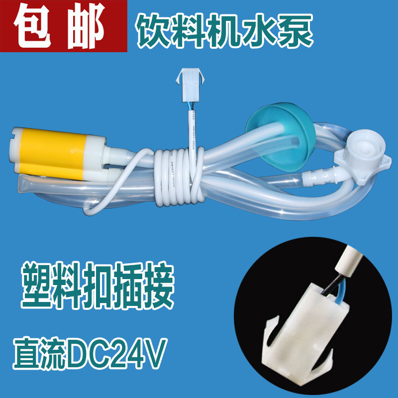 水泵塑料插接式未萊飲料機咖啡機奶茶機下抽水泵果汁機上水泵在類目 廚房電器, 廚房家電配件, 酸奶/咖啡機配件及輔料中 - 來自Buy2taobao.com提供專業的淘寶代購服務