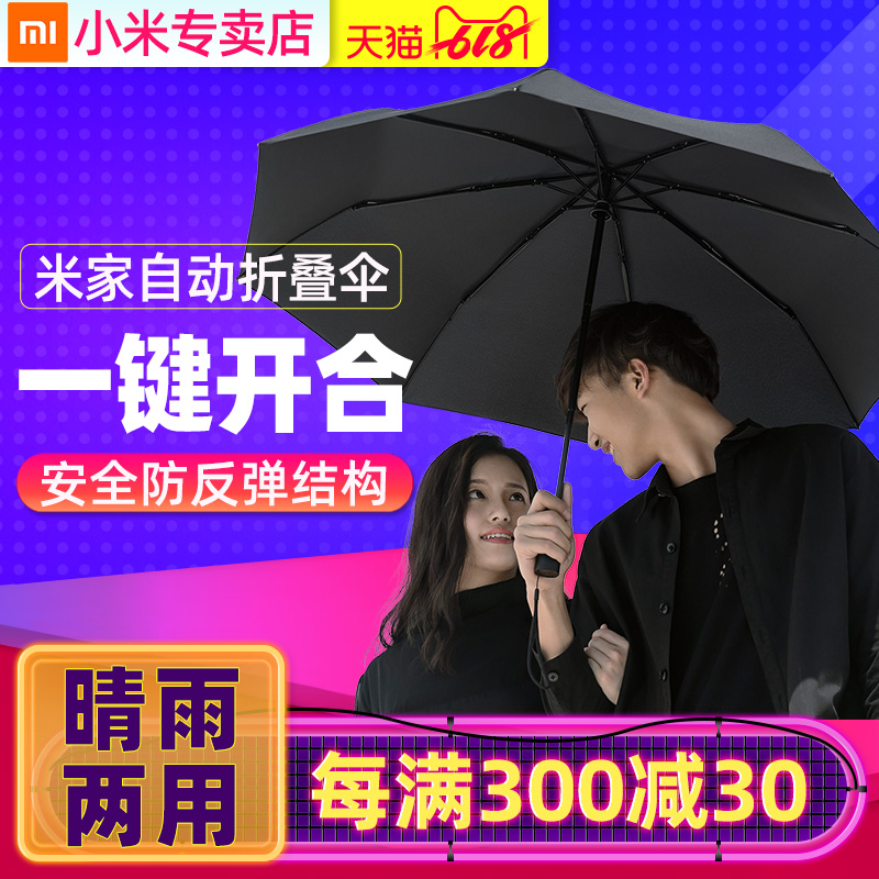 小米米家自动折叠雨伞太阳伞防晒小遮阳伞防紫外线晴雨男女双人伞在类目 居家日用, 伞/雨具/防雨/防潮, 伞中 - 来自Buy2taobao.com提供专业的淘宝代购服务