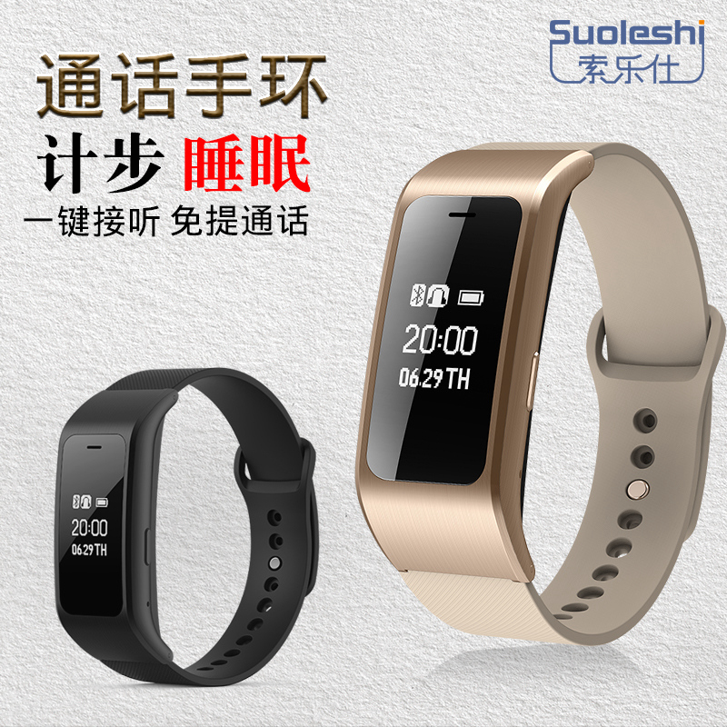 索乐仕智能手环蓝牙二合一免提可通话手表运动计步安卓苹果多功能|msdalam kategori peranti pintar, gelang pintar - dari Buy2taobao.com untuk memberikan perkhidmatan ejen Taobao profesional membeli