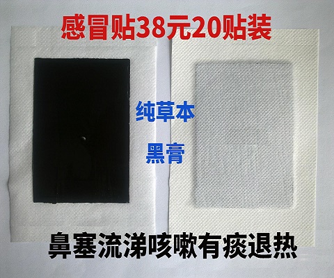 20贴装鼻塞流涕咳嗽贴有痰止咳贴送退热贴小儿童成人包邮在类目 尿片/洗护/喂哺/推车床, 驱蚊退烧用品, 退烧贴中 - 来自Buy2taobao.com提供专业的淘宝代购服务