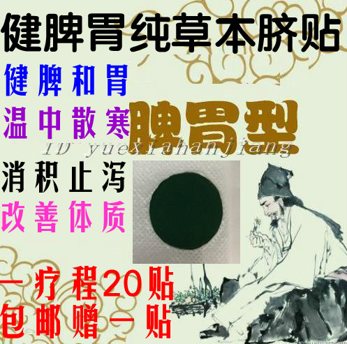 健脾胃贴肚脐贴挑食偏食消积止泻贴厌食腹泻贴儿童健脾贴在类目 尿片/洗护/喂哺/推车床, 驱蚊退烧用品, 退烧贴中 - 来自Buy2taobao.com提供专业的淘宝代购服务
