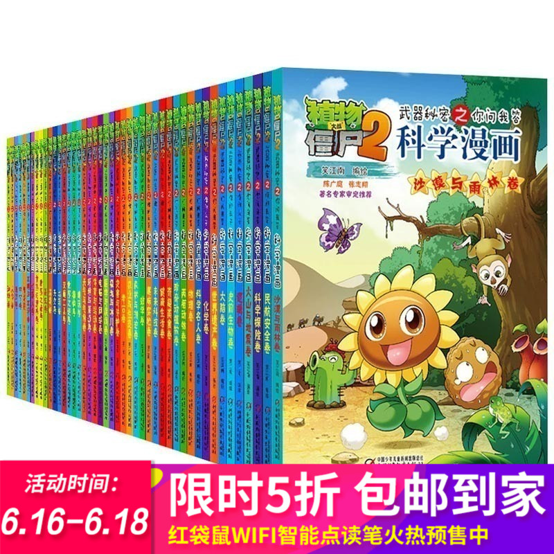 【任选5册】植物大战僵尸2科学漫画 6-12岁儿童科普漫画书籍 绘本漫画书 科普认知启蒙书籍 睡前故事书在类目 书籍/杂志/报纸, 儿童读物/教辅, 绘画/漫画/连环画/卡通故事中 - 来自Buy2taobao.com提供专业的淘宝代购服务