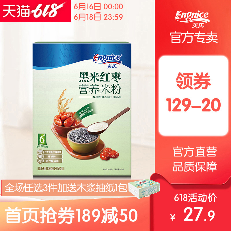 英氏黑米红枣营养米粉 宝宝米粉婴儿米糊 米粉婴儿辅食6-36个月在类目 奶粉/辅食/营养品/零食, 婴幼儿辅食, 米粉/米糊/汤粥中 - 来自Buy2taobao.com提供专业的淘宝代购服务