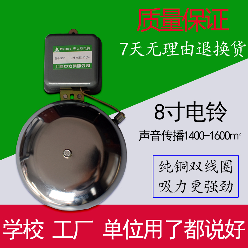 8寸工厂车间上下班电铃220V家用打铃仪学校上课铃电铃自动打铃器|msdalam kategori elektronik/Electrician, lain - dari Buy2taobao.com untuk memberikan perkhidmatan ejen Taobao profesional membeli