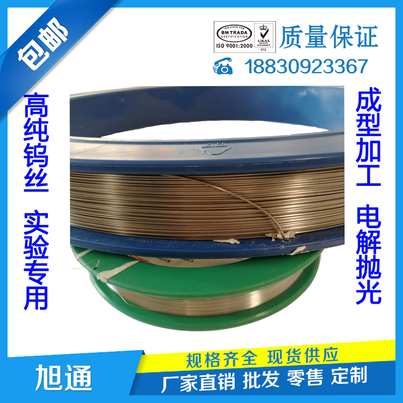 旭通钨丝高纯钨丝试验钨丝在类目 五金/工具, 机械五金, 其他机械五金(新)中 - 来自Buy2taobao.com提供专业的淘宝代购服务