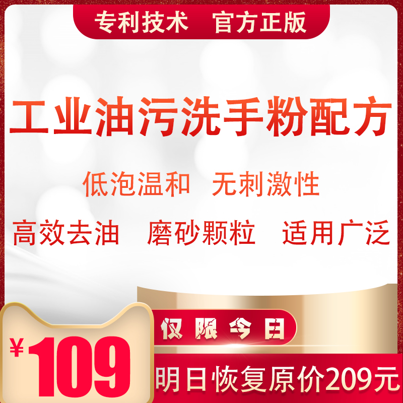 工业油污洗手液修理工修车洗手粉膏黑手变白手去机油技术配方转让|ruв категории автомобиль/товаров/аксессуары/переоснащение, автомобильной красоты/Содержание/обслуживание, автомобильный ремонт товаров, стакан воды - от Buy2taobao.com для оказания профессиональной услуги покупки агента Taobao