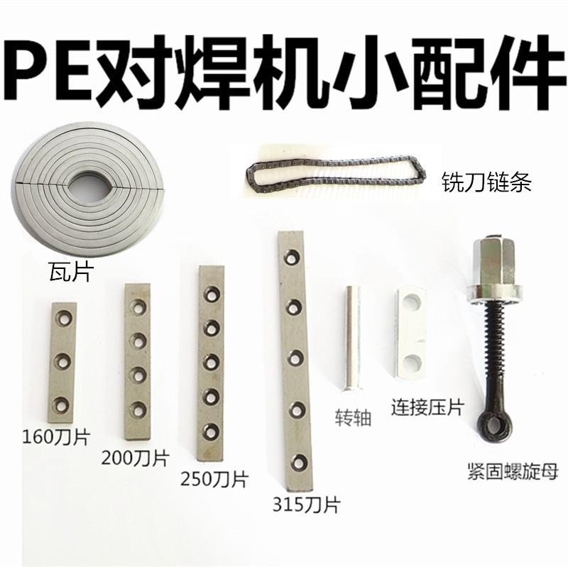 PE对焊机 pE热熔焊接器 对接机.对焊机配件 吊颈螺丝瓦片铣刀刀片|ruв категории оборудование/инструменты, электромеханический оборудование, сварочное оборудование, пластиковый сварочный аппарат - от Buy2taobao.com для оказания профессиональной услуги покупки агента Taobao