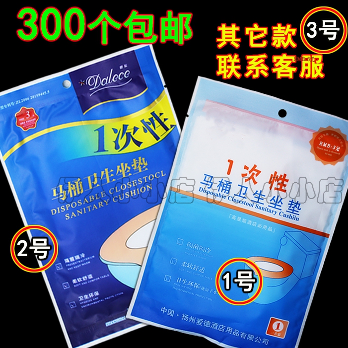 300个包邮)马桶垫 酒店宾馆客房有偿用品 一次性马桶卫生坐垫在类目 家庭/个人清洁工具, 卫浴用具/卫浴配件, 马桶套/马桶座圈中 - 来自Buy2taobao.com提供专业的淘宝代购服务