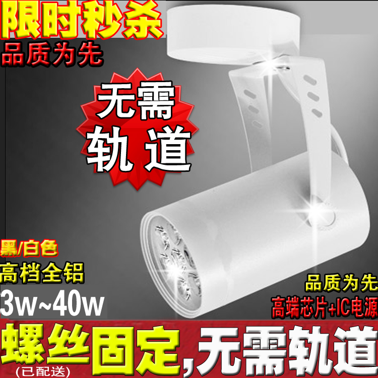 led明裝吸頂射燈3W12座式背景牆5照畫服裝店鋪par30展廳7櫥窗軌道在類目 家裝主材, 燈具燈飾, 射燈中 - 來自Buy2taobao.com提供專業的淘寶代購服務