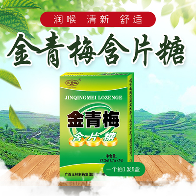 发5盒80粒 侯特叔金青梅含片清凉薄荷糖润喉糖喉咙舒服清嗓子
