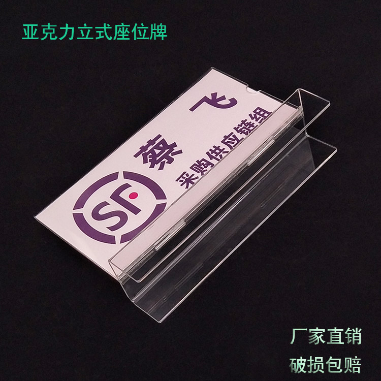 亚克力透明工位牌骑式屏风座位挂牌立式岗位牌办公桌卡牌铭牌定制|ruв категории офисное оборудование/расходные материалы/соответствующие услуги, упаковочного оборудования/знаки и расходных материалов, табличку - от Buy2taobao.com для оказания профессиональной услуги покупки агента Taobao