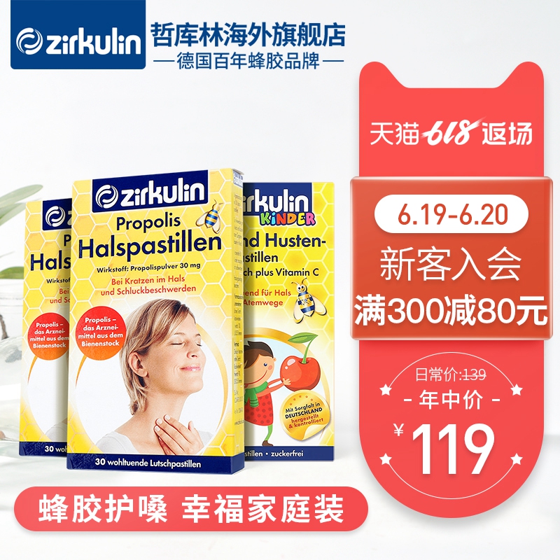 Germany zirkulin Zhe Kurin Imported No sugar Propolis Lozenges 2 boxes Propolis children 1 box Homewearin the Traditional nourishing food , Bee , Other bee category - from Buy2taobao.com to provide professional Taobao agent buy service