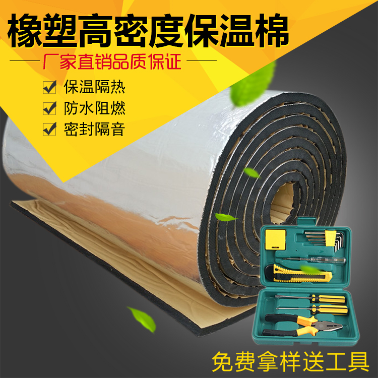 铝箔橡塑板保温棉屋顶阳光房隔热棉隔音管道保暖防火阻燃B1级材料在类目 基础建材, 隔热材料, 管道隔热保温套中 - 来自Buy2taobao.com提供专业的淘宝代购服务